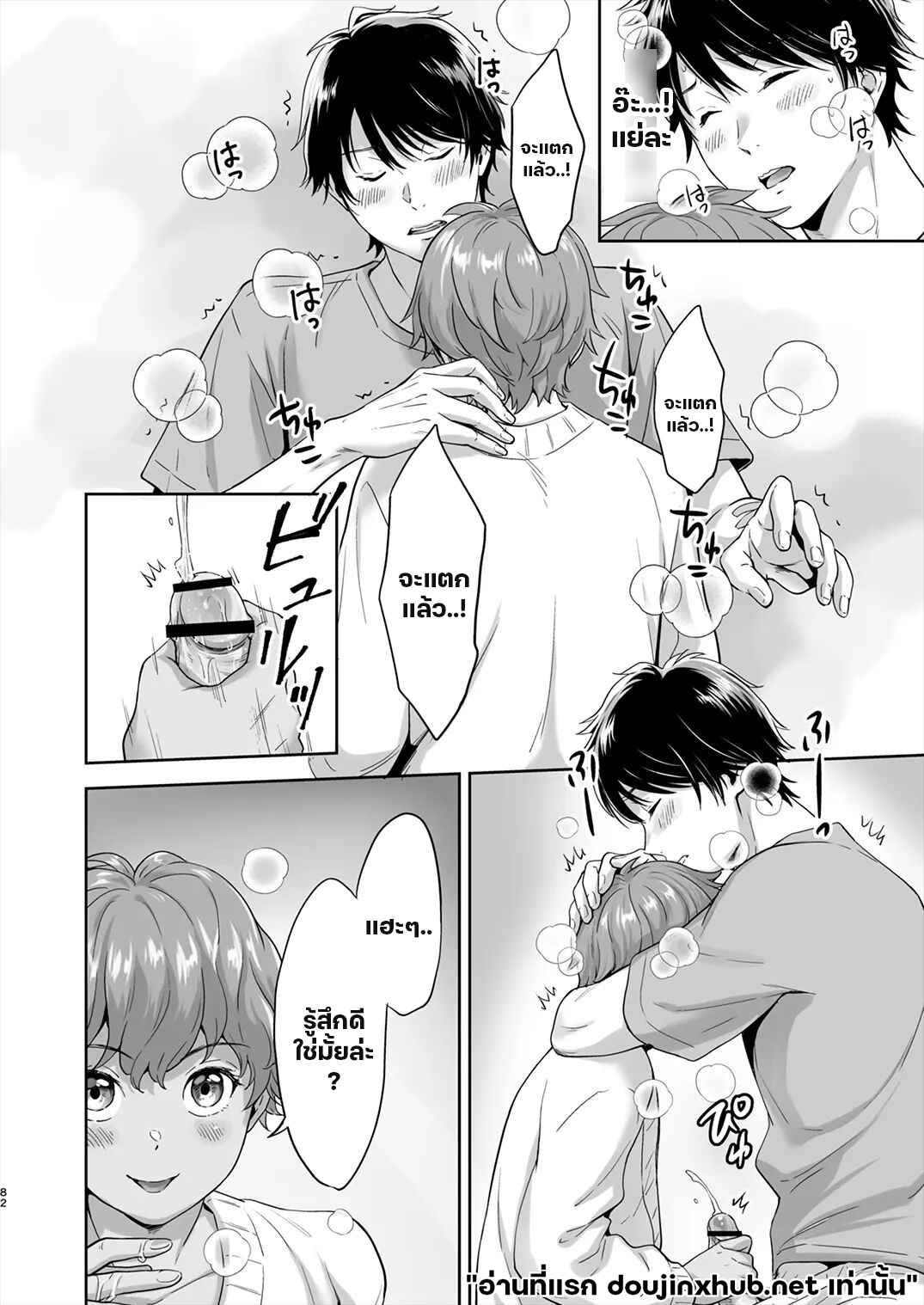 ติดเกาะ ติดใจ 02